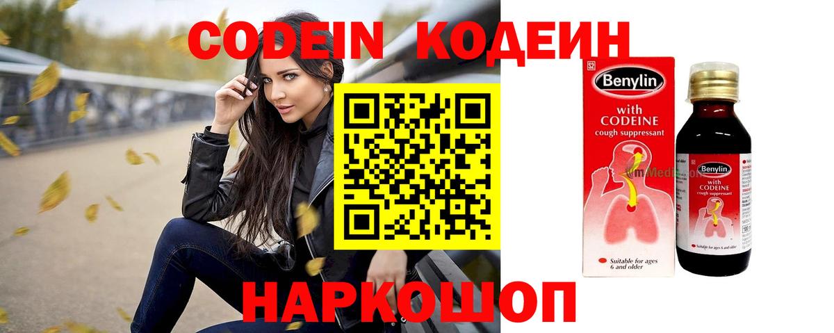 Кодеиновый сироп Lean напиток Lean (лин)  Вход с VPN  Кодеиновый сироп Lean напиток Lean (лин)  Горячий Ключ 