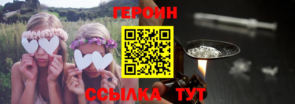 Горячий Ключ  ГЕРОИН Heroin  ГЕРОИН  Вход с VPN 