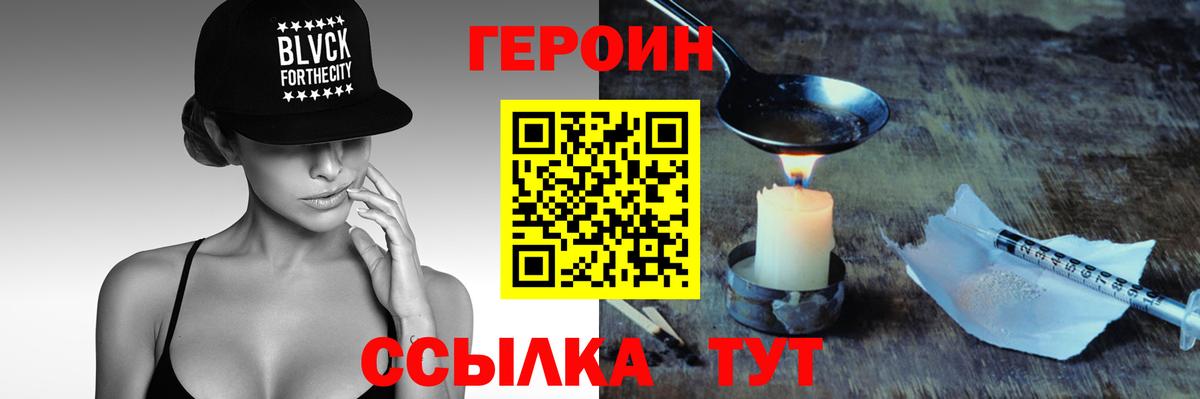 Героин герыч Горячий Ключ