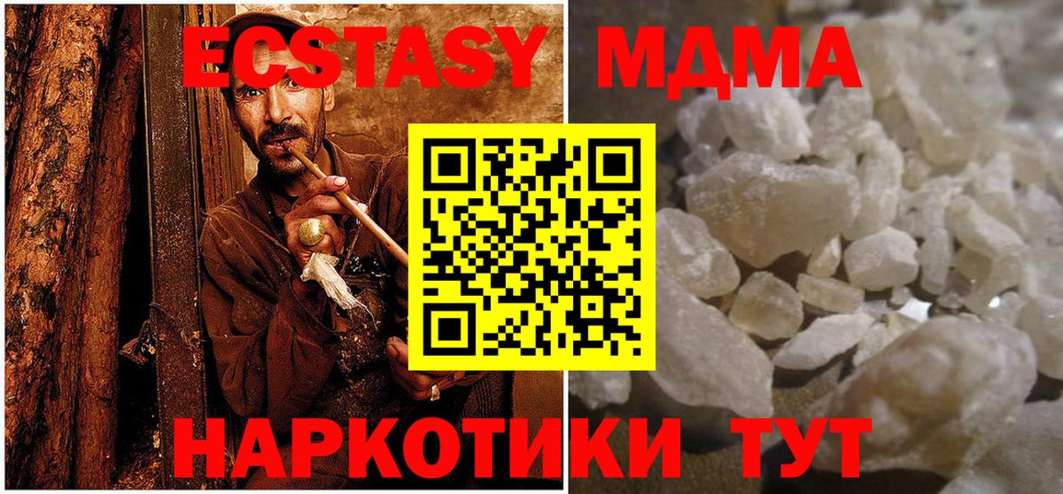 MDMA молли Горячий Ключ