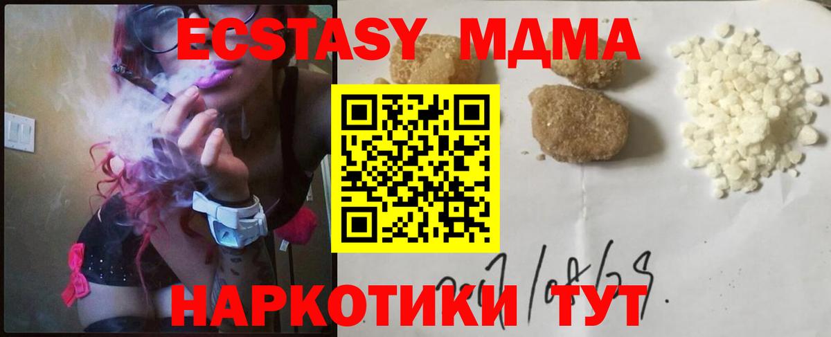 МДМА молли  МДМА VHQ  Вход с VPN  MDMA  Горячий Ключ 