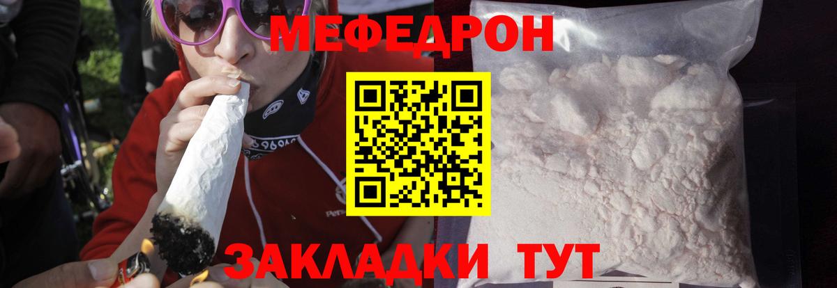 МЯУ-МЯУ кристаллы  Вход с VPN  МЯУ-МЯУ мука  Горячий Ключ 