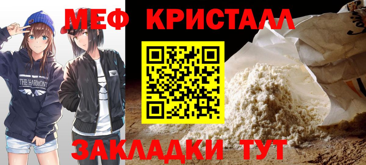 МЕФ кристаллы Горячий Ключ