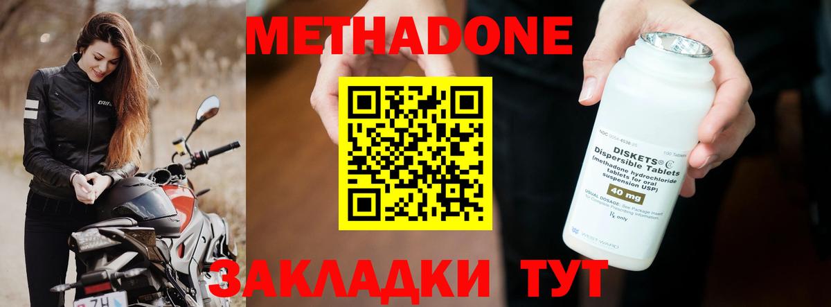 Метадон methadone  Вход с VPN  МЕТАДОН белоснежный  Горячий Ключ 
